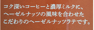 「AGF ブレンディ カフェラトリースティック 濃厚ヘーゼルナッツラテ 箱10g×7」のクチコミ画像 by るったんさん