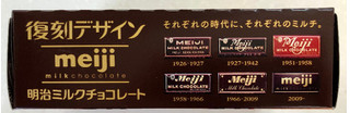 「明治 ミルクチョコレート 復刻版箱 箱78g」のクチコミ画像 by SANAさん