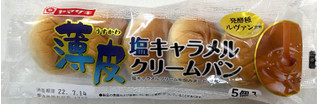 「ヤマザキ 薄皮 塩キャラメル クリームパン 袋5個」のクチコミ画像 by SANAさん