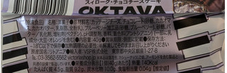 「OKTSVS チョコチーズケーキ ブルーベリー 1個」のクチコミ画像 by はるなつひさん