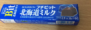 「ブルボン プチビット 北海道ミルク 11粒」のクチコミ画像 by なでしこ5296さん
