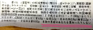 「男前豆腐店 おとこまえ北海道とうふ パック80g×2」のクチコミ画像 by ちるおこぜさん