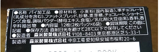 「森永製菓 リーフィ 箱2枚×6」のクチコミ画像 by もぐりーさん