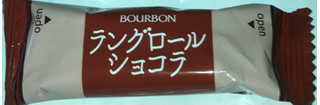「ブルボン ラングロールショコラ 袋90g」のクチコミ画像 by Anchu.さん