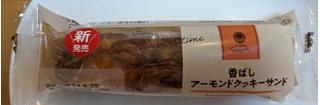 「ファミリーマート ファミマルSweets 香ばしアーモンドクッキーサンド」のクチコミ画像 by はるなつひさん
