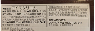 「セブン＆アイ セブンプレミアム 濃厚生チョコバー 箱85ml」のクチコミ画像 by はるなつひさん