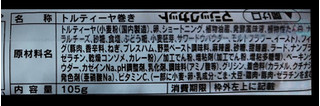 「セブン-イレブン ブリトー台湾カレーミンチ」のクチコミ画像 by 毎日が調整日さん