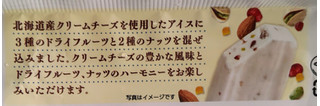 「竹下製菓 北海道クリームチーズアイス 80ml」のクチコミ画像 by はるなつひさん