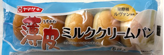 「ヤマザキ 薄皮 ミルククリームパン 袋5個」のクチコミ画像 by SANAさん