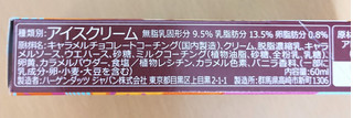 「ハーゲンダッツ クリスピーサンド ザ・リッチキャラメル 箱60ml」のクチコミ画像 by たくすけさん