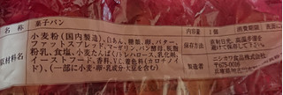 「ニシカワパン 白あん入りメロンパン 袋1個」のクチコミ画像 by とりのみやさん