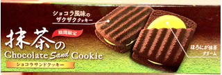 「森永製菓 抹茶のショコラサンドクッキー 箱8個」のクチコミ画像 by Pチャンさん