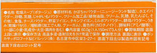 「ポッカサッポロ じっくりコトコト やさいがおいしい 完熟かぼちゃクリーム 箱60.0g」のクチコミ画像 by たらぬんさん