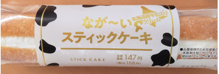 「ヤマザキ なが～いスティックケーキ 北海道産牛乳入りクリーム 袋1個」のクチコミ画像 by はるなつひさん