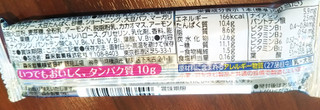 「森永製菓 inバー プロテイン ベイクドチョコ 袋1本」のクチコミ画像 by レビュアーさん