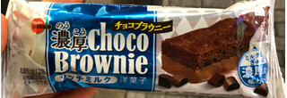 「ブルボン 濃厚チョコブラウニー リッチミルク 袋1個」のクチコミ画像 by はぐれ様さん