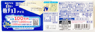 「森永製菓 白い板チョコアイス 箱70ml」のクチコミ画像 by コーンスナック好きさん