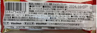 「アサヒ 1本満足バー コーヒー専用 チョコチップクッキー 袋1本」のクチコミ画像 by SANAさん