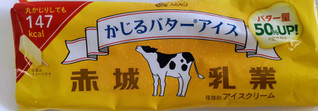 「赤城 かじるバターアイス 袋75ml」のクチコミ画像 by はるなつひさん