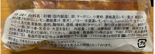 「ローソン レモンパウンドケーキ ウィークエンドシトロン」のクチコミ画像 by わやさかさん