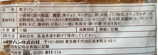 「ヤマザキ チョコチップメロンパン 袋1個」のクチコミ画像 by 骨なしスケルトンさん