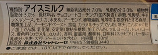 「シャトレーゼ DESSERTモナカ 北海道産発酵バターとアーモンドのフロランタン」のクチコミ画像 by はるなつひさん