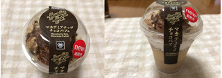 「ミニストップ MINISTOP CAFE マカデミアナッツチョコパフェ」のクチコミ画像 by nagomi7さん