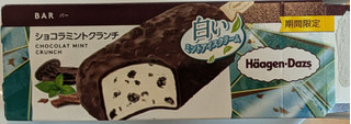 「ハーゲンダッツ バー ショコラミントクランチ 箱80ml」のクチコミ画像 by はるなつひさん