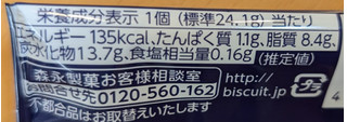 「森永製菓 ムーンライト た～っぷりバターの厚焼きガレット」のクチコミ画像 by はるなつひさん