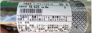 「ファミリーマート 手巻寿司 シーチキンマヨネーズ」のクチコミ画像 by なでしこ5296さん