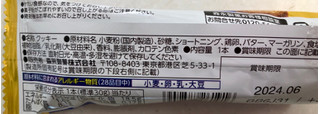 「森永製菓 HandySweets ムーンライト 袋1本」のクチコミ画像 by SANAさん