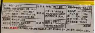 「日清シスコ ココナッツサブレ ベイクドチーズ 袋4枚×4」のクチコミ画像 by はるなつひさん