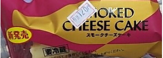 「ヤマザキ スモークチーズケーキ 袋1個」のクチコミ画像 by いちごみるうさん