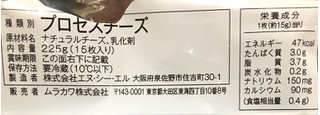 「ジャコヴィア お徳用スライスチーズ 袋12枚」のクチコミ画像 by ふわのんさん