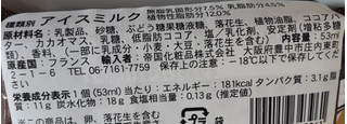 「マース スニッカーズ アイスクリーム 53ml」のクチコミ画像 by はるなつひさん