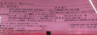 「ローソン Uchi Cafe’ × ICHIBIKO どらもっち 苺＆ホワイトチョコ」のクチコミ画像 by はるなつひさん