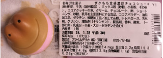 「セブン-イレブン ザクもち食感濃厚チョコシュー」のクチコミ画像 by ゆるりむさん