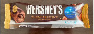 「モンテール 小さな洋菓子店 HERSHEY’S アーモンドチョコエクレア」のクチコミ画像 by パン太郎さん