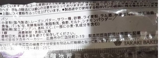 「タカキベーカリー 石窯 レーズンバター」のクチコミ画像 by レビュアーさん