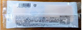 「有限会社佐々木製麺所 製菓部 森のパテシエ ふらのフロランタン 森の小径 袋2個」のクチコミ画像 by おうちーママさん