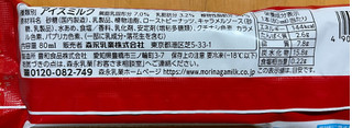 「森永 キャラメルコーンアイスバー 袋80ml」のクチコミ画像 by わやさかさん