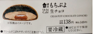 「ローソン Uchi Cafe’ もちぷよ 生チョコ」のクチコミ画像 by はるなつひさん
