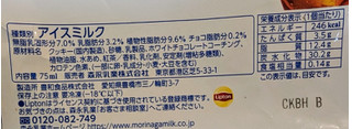 「リプトン ミルクティーサンドアイス 袋75ml」のクチコミ画像 by はるなつひさん