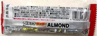 「有楽製菓 ブラックサンダー ALMOND 袋46g」のクチコミ画像 by SANAさん