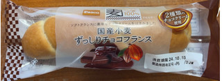 「Pasco 国産小麦 ずっしりチョコフランス 袋1個」のクチコミ画像 by 骨なしスケルトンさん