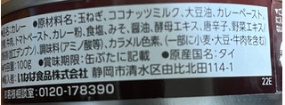 「いなば いなばカレー ビーフ入り 100g」のクチコミ画像 by 骨なしスケルトンさん