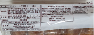 「リョーユーパン あんドーナツ 袋5個」のクチコミ画像 by はまポチさん