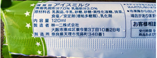 「センタン アイスキャンデー 抹茶ミルク味 袋120ml」のクチコミ画像 by もぐりーさん