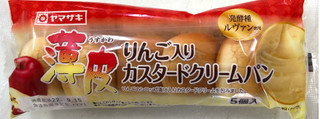 「ヤマザキ 薄皮 りんご入り カスタードクリームパン 袋5個」のクチコミ画像 by SANAさん