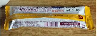「森永製菓 ミルクキャラメルチョコレートバー 袋1本」のクチコミ画像 by 7GのOPさん